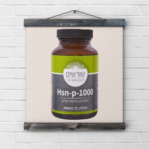 שורשים Hsn-p-1000 לשיער,  ויטמינים בתוספת קולגן
