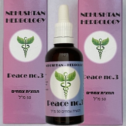 תמצית צמחים Peace – מסייעת להרגעת הנפש (מבצע זוגות!)