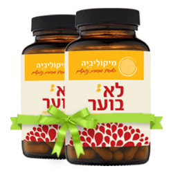 לא בוער – מסייע להתמודדות עם צרבת באופן טבעי (מבצע זוגות!)