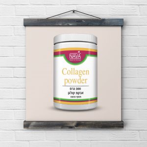 קולגן – אבקה